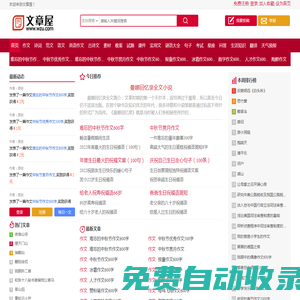 作文|論文|范文|詩詞|語文|英語|古詩文|課件|實(shí)用文|試題|教案|素材|考試|謎語大全|句子 - 文章屋 wzu.com