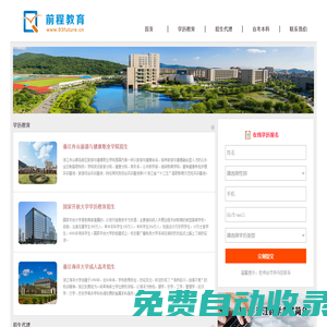 舟山市前程教育培訓學校|浙江海洋大學舟山教學點