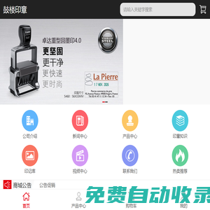 鼓樓印章