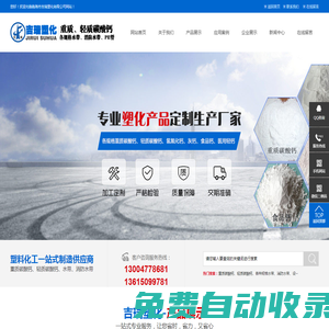 臨海市吉瑞塑化有限公司-塑料化工一站式制造供應商