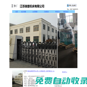 江蘇瑞普機床有限公司(www.jsrp.vip)