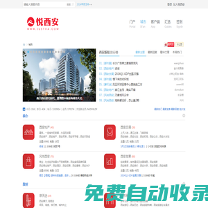 悅西安網(wǎng)|西安城市形象與建筑、商業(yè)討論平臺(tái)|西安新聞|西安美食特產(chǎn)旅游景點(diǎn)攻略|西安地鐵火車機(jī)場(chǎng)交通建設(shè)|西安學(xué)區(qū)大學(xué)房?jī)r(jià)生活發(fā)展