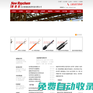 電熱帶_電伴熱帶_電加熱帶-北京新瑞侃電熱帶