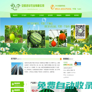 安徽拓華農業有限公司