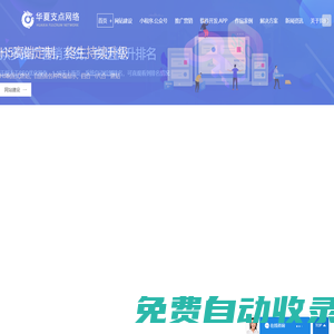 貴州網站建設公司,貴州小程序開發,貴州軟件開發-華夏支點