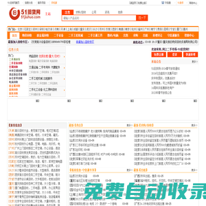51舊貨網-二手市場|回收市場|二手設備交易|處理網-二手交易平臺
