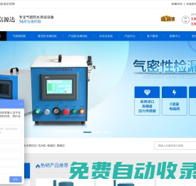 氣密性檢測儀_密封性檢測儀_防水測試設備_檢漏儀-深圳富源達
