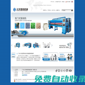 廣東大洋地毯機(jī)械設(shè)備廠有限公司 | 電腦提花簇絨機(jī) 龍門(mén)式簇絨機(jī) 草坪簇絨機(jī) 簇絨槍刺機(jī)械手 馬頭式簇絨機(jī) 雪尼爾簇絨機(jī) 平車式簇絨機(jī) 電動(dòng)地毯織槍 平毯機(jī) 手鏟機(jī)