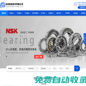 SKF軸承|NSK軸承|FAG軸承|INA軸承|進口軸承-訊風信息技術有限公司