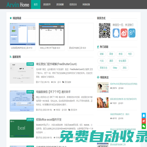 Arvins Blog-有心碼字，無力堅持！