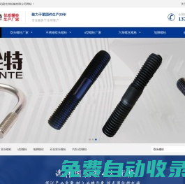 河北固倫特機械有限公司_國標雙頭螺柱規格,全螺紋螺柱,不銹鋼u型螺絲批發,高強度六角螺栓生產廠家
