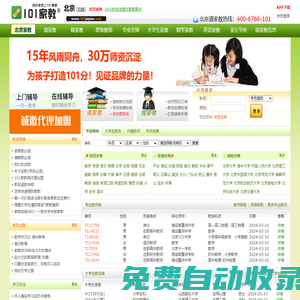 北京家教網_北京家教一對一輔導【101家教】家教網加盟代理創業