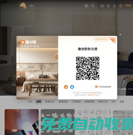 建e網(wǎng)-從找素材靈感到渲染全景，讓設計更容易