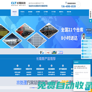 長(zhǎng)隆科技-硫酸亞鐵廠家,硫酸亞鐵價(jià)格,聚合硫酸鐵,聚合硫酸鐵廠家
