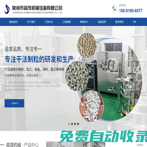 鉀鹽_鉀肥干法輥壓造粒機_常州市森茂機械設備有限公司