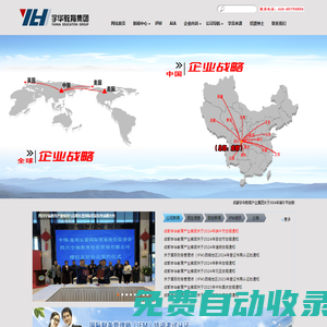 成都宇華教育（集團(tuán)）有限公司