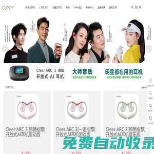 Cleer中國官方網站