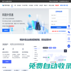 網(wǎng)易外貿(mào)通含230個(gè)國家海關(guān)數(shù)據(jù)-進(jìn)出口數(shù)據(jù)-外貿(mào)crm系統(tǒng)
