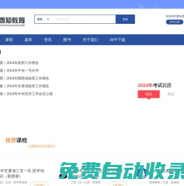 西知教育