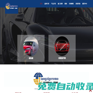 浙江金通汽配城潮鑫汽配商行，liangzigeremo量子隔熱膜，汽車隔熱膜、漆面保護膜PPF、汽車改色膜官網