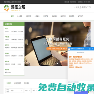 臻豪企業服務有限公司