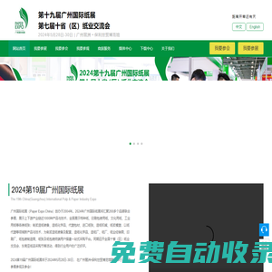 2025第二十屆廣州國際紙展