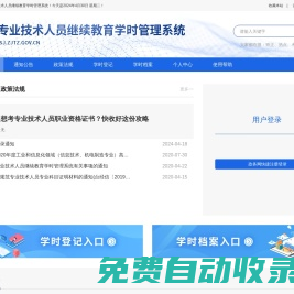 臺州市專業技術人員繼續教育學時管理系統