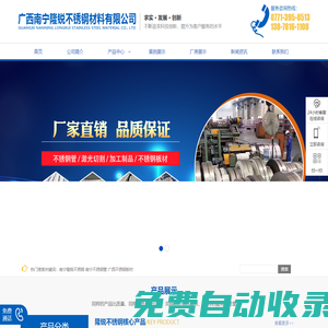 南寧不銹鋼板材廠家-廣西不銹鋼角鋼-廣西不銹鋼型材-廣西南寧隆銳不銹鋼材料有限公司