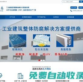 廣東合高 | 合高實業 | 合高復材_玻璃鋼平板|FRP防腐瓦|GRP采光板|防腐檁條|拉擠型材|聚氨酯|復合材料