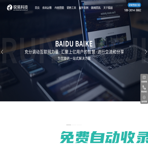 品牌SEO營銷_百科優化_網站優化推廣-上海銳易科技