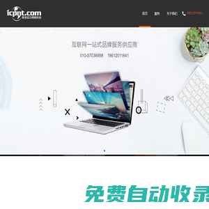 新創動力_高端網站建設_app開發_軟件制作_技術服務提供商