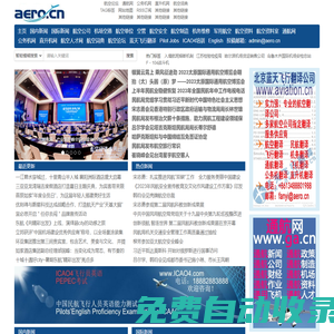航空信息_民用航空_通用航空_公務航空