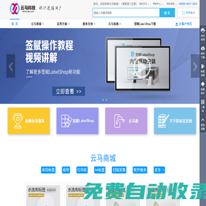 云馬平臺 - 條碼標識與應用平臺，做標簽更簡單！