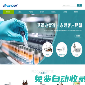 天津艾譜迪epodi科技有限公司