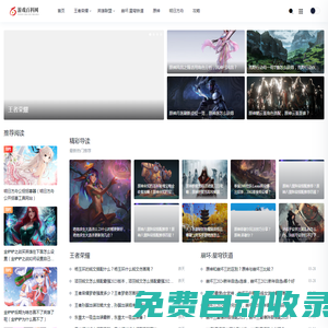 熱門手游,王者榮耀,崩壞:星穹鐵道,英雄聯盟,原神,明日方舟,金鏟鏟之戰（浩二游戲百科網）