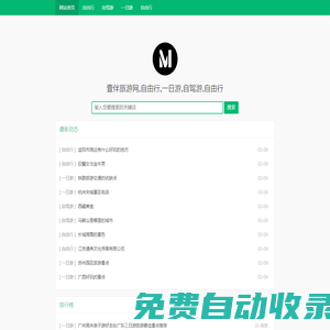 壹伴旅游網,自由行,一日游,自駕游,自由行