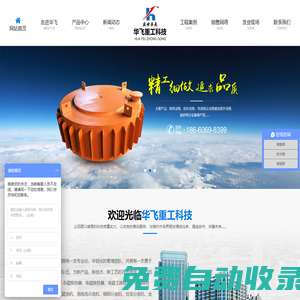 永磁除鐵器_渦電流分選機_無軸螺旋輸送機_磁選機_皮帶秤-山東華飛重工科技有限公司