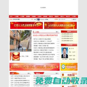 長陽人大網(wǎng)