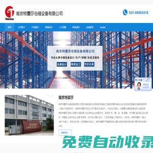 重量型貨架,貫通式貨架,懸臂式貨架,自動化立體倉庫,南京特蕾莎生產磁性材料卡,鋼托盤
