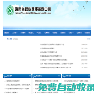 海南省職業(yè)技能鑒定中心
