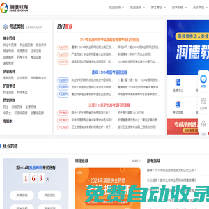 執業藥師考試_潤德教育執業藥師-潤德教育培訓機構