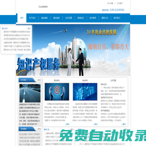 成都前進知識產權服務有限公司