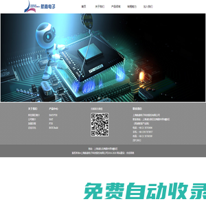 上海航嘉電子科技股份有限公司