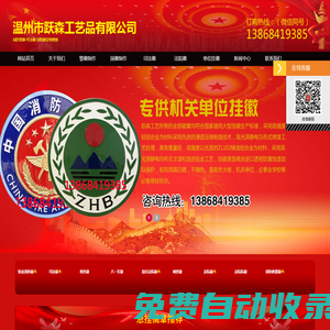 警徽制作-警徽廠家-國徽制作廠家-溫州市躍森工藝品有限公司