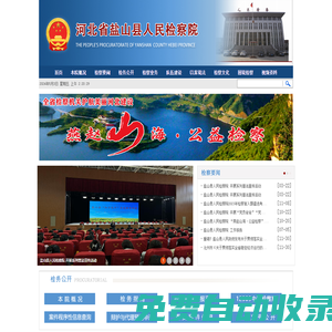 河北省鹽山縣人民檢察院