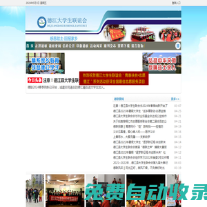 德江大學(xué)生聯(lián)合會官網(wǎng)