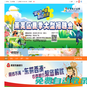 濟(jì)南在線 萊蕪在線 - 萊蕪地區(qū)影響力網(wǎng)站 -  Powered by Discuz!