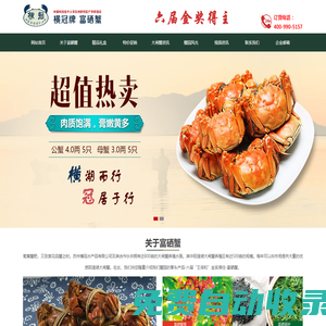 太湖大閘蟹-富硒蟹-聯合示范養殖基地 蘇州橫冠水產品有限公司
