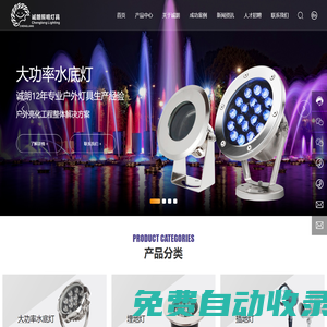 中山燈具生產廠家-提供水底燈/投光燈定制與批發-中山市古鎮誠朗照明燈具廠