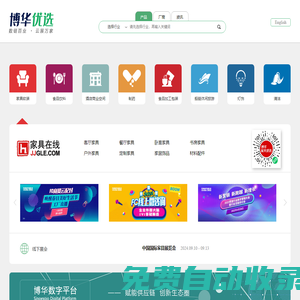博華優(yōu)選-集線上線下展覽、會(huì)議、活動(dòng)為一體的融合型一站式B2B平臺(tái)